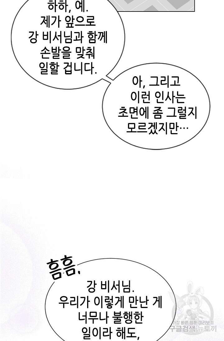 여자인 걸 왜 모르지 8화 14