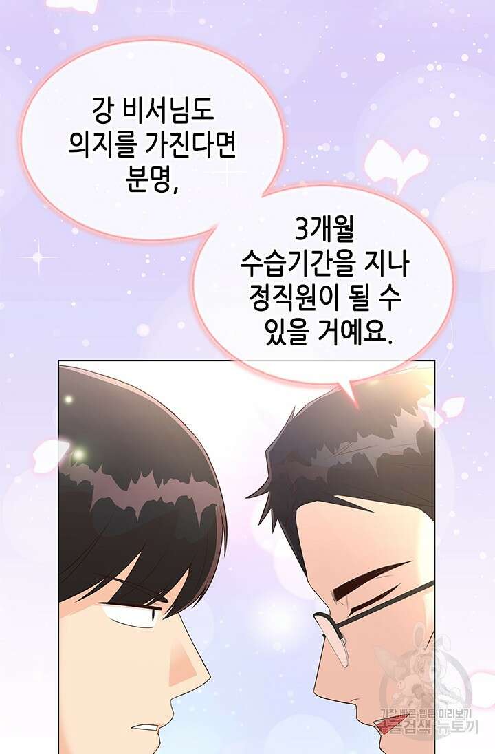 여자인 걸 왜 모르지 8화 17