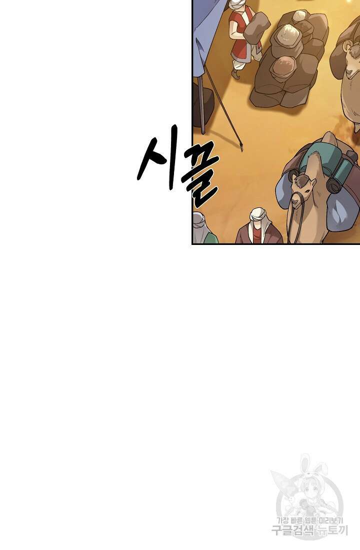 오늘도 램프를 주웠다 11화 4