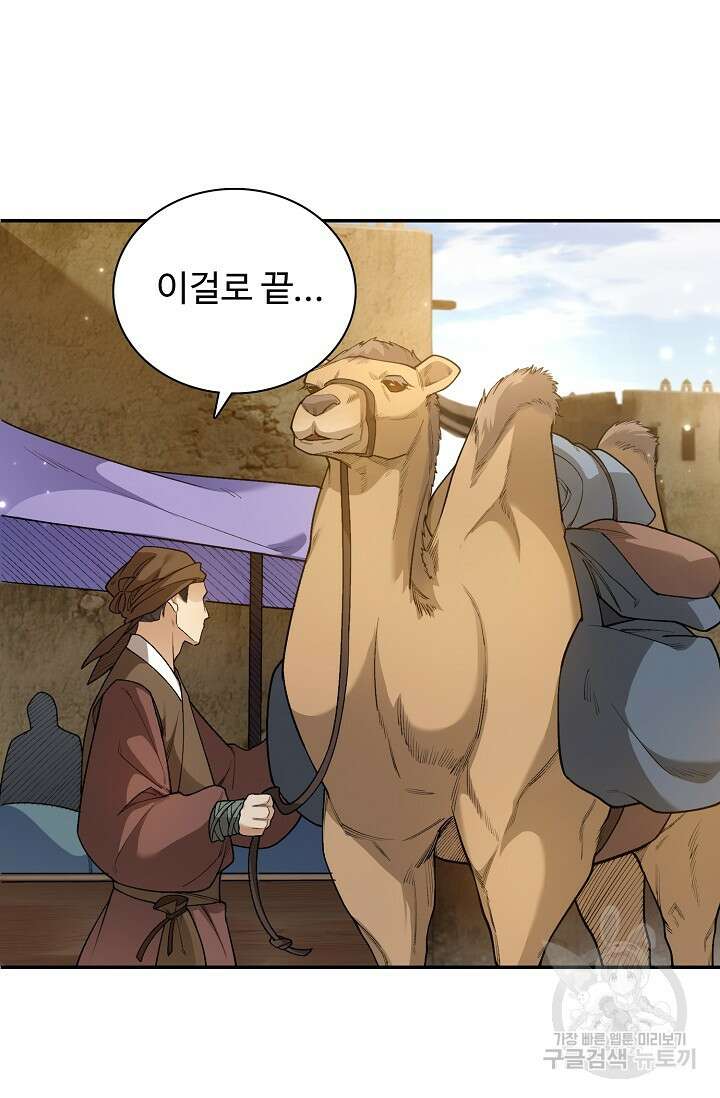 오늘도 램프를 주웠다 11화 5