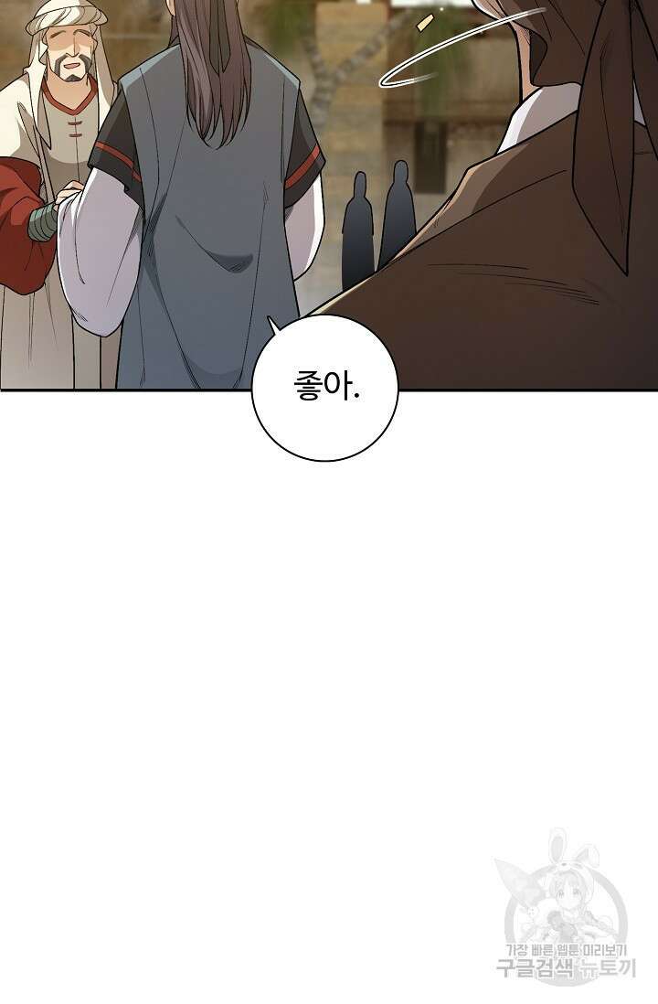 오늘도 램프를 주웠다 11화 7