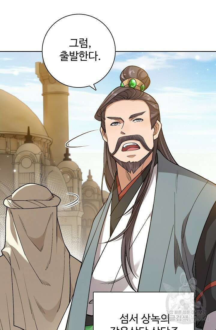 오늘도 램프를 주웠다 11화 8