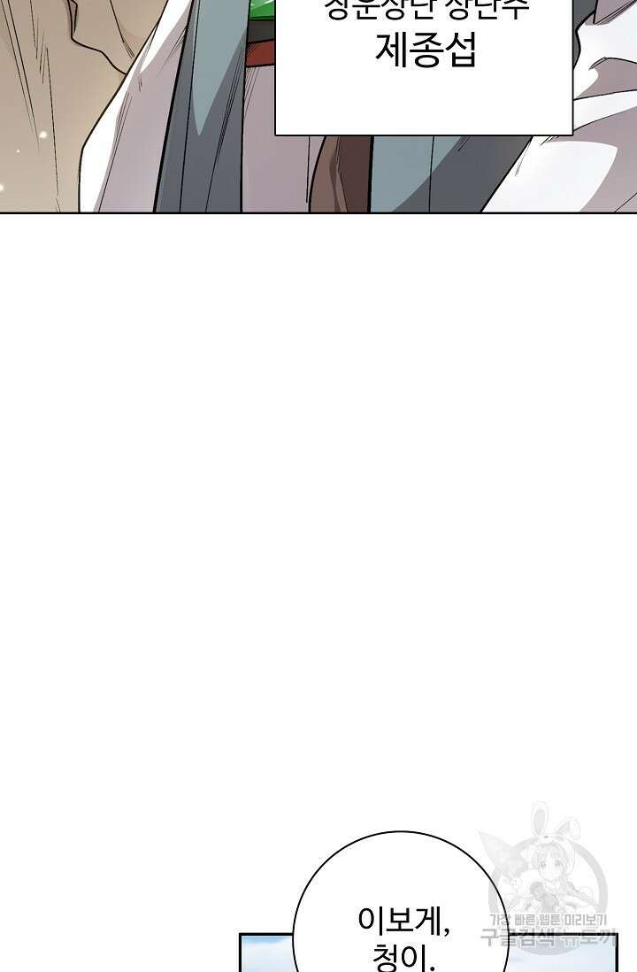 오늘도 램프를 주웠다 11화 9