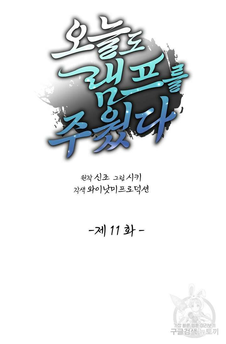 오늘도 램프를 주웠다 11화 15
