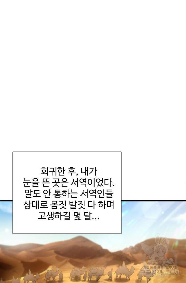 오늘도 램프를 주웠다 11화 16