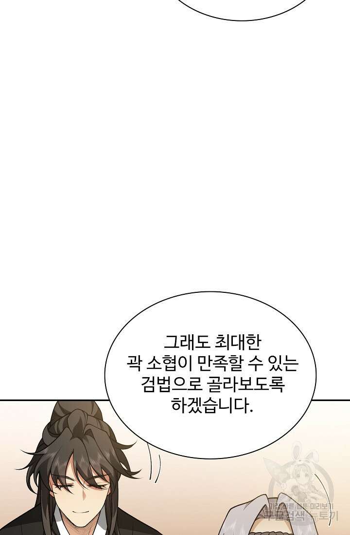 오늘도 램프를 주웠다 16화 4