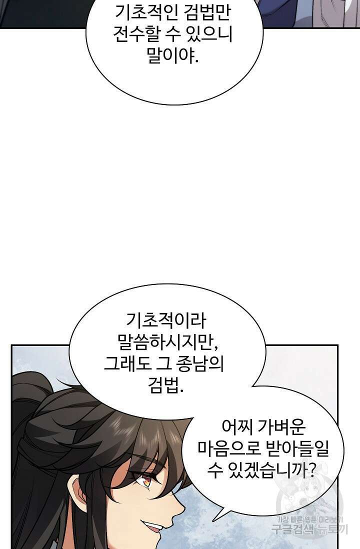 오늘도 램프를 주웠다 16화 10