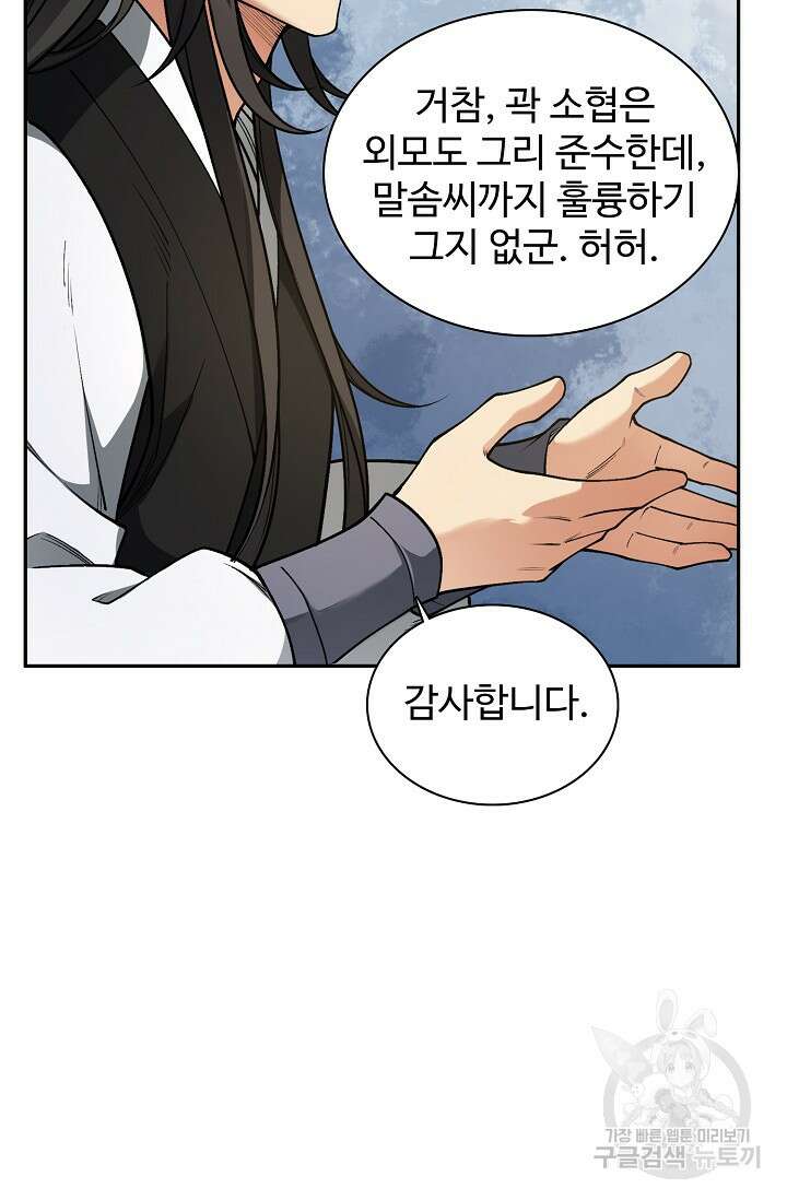 오늘도 램프를 주웠다 16화 11