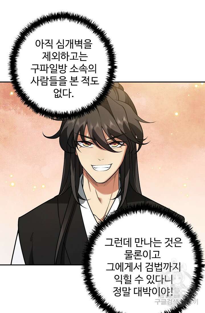 오늘도 램프를 주웠다 16화 12
