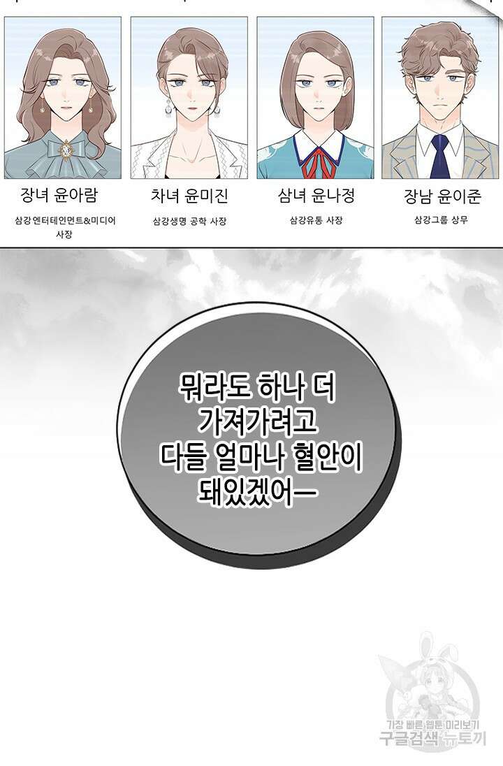 여자인 걸 왜 모르지 19화 9
