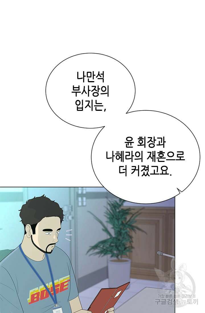 여자인 걸 왜 모르지 19화 11