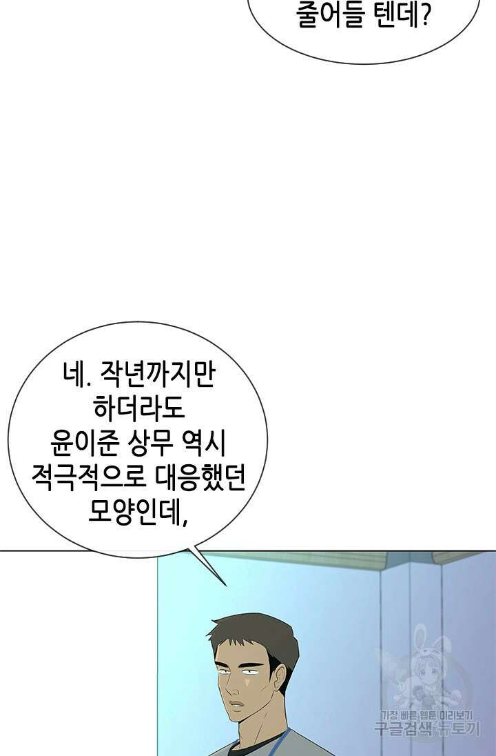 여자인 걸 왜 모르지 19화 15