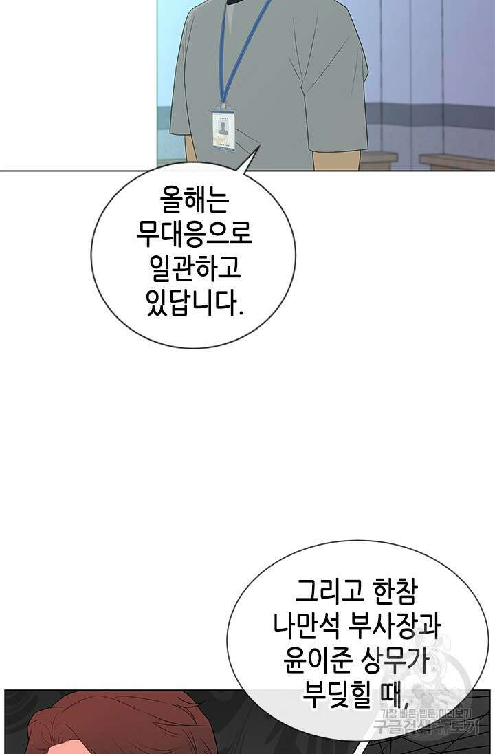 여자인 걸 왜 모르지 19화 16