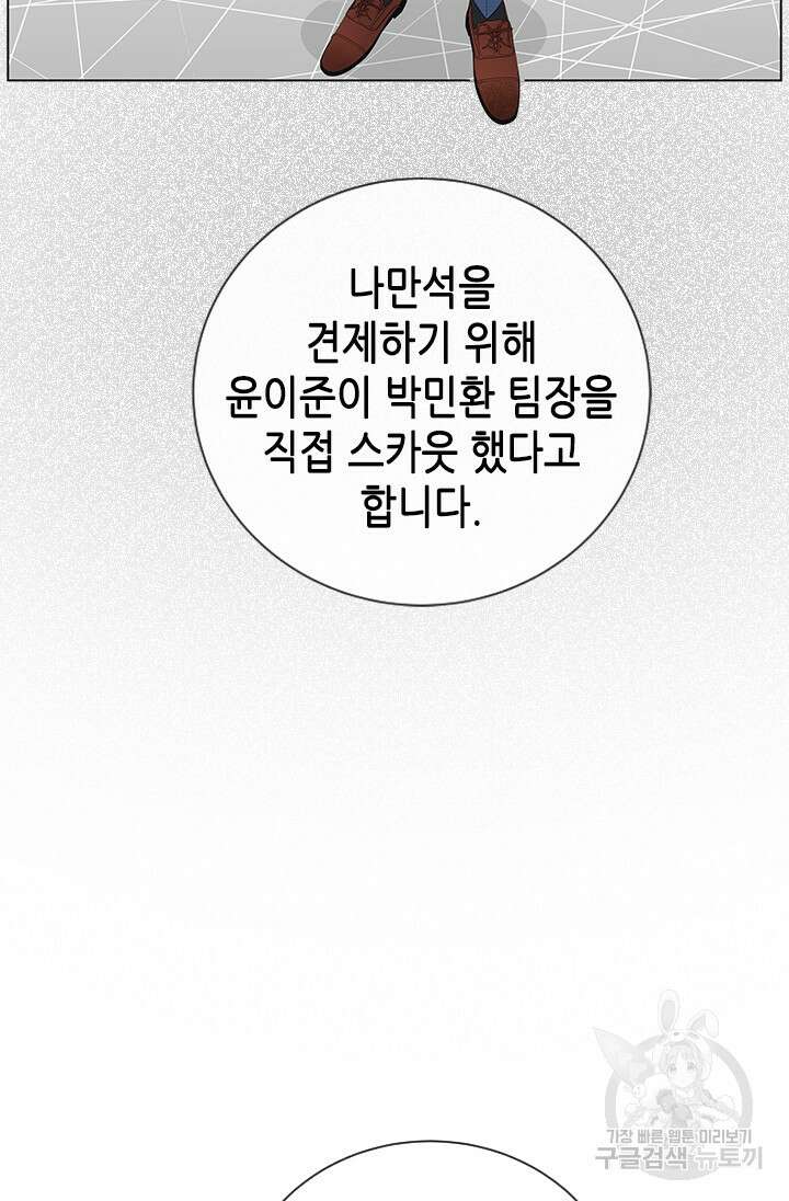 여자인 걸 왜 모르지 19화 18