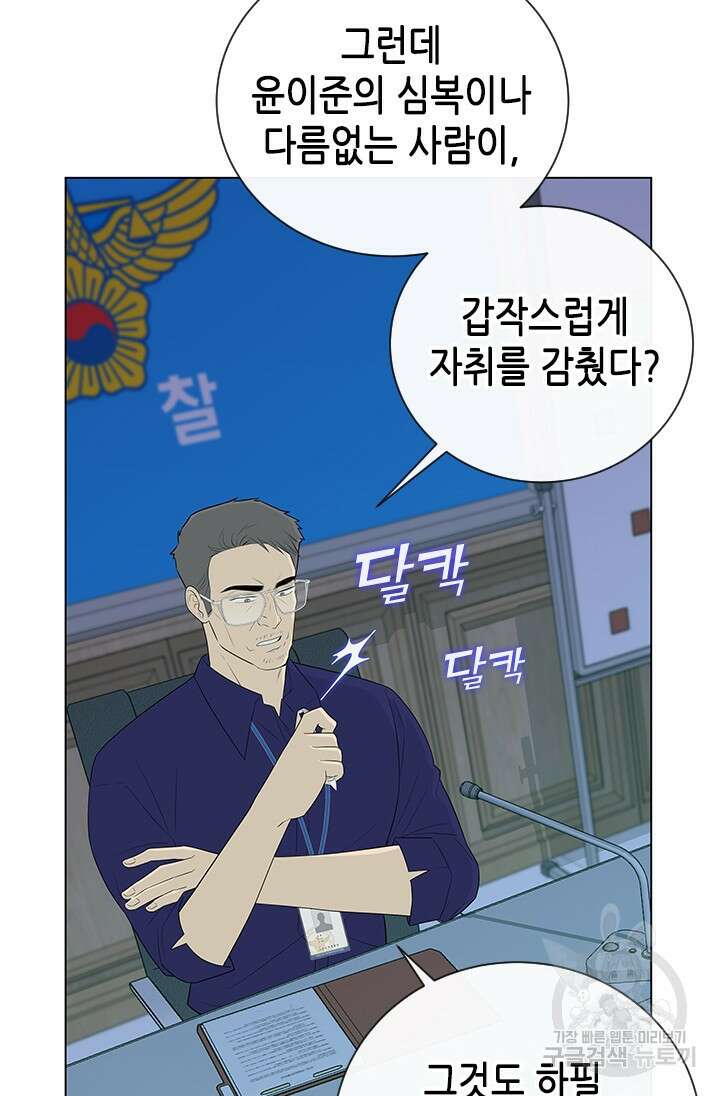 여자인 걸 왜 모르지 19화 19