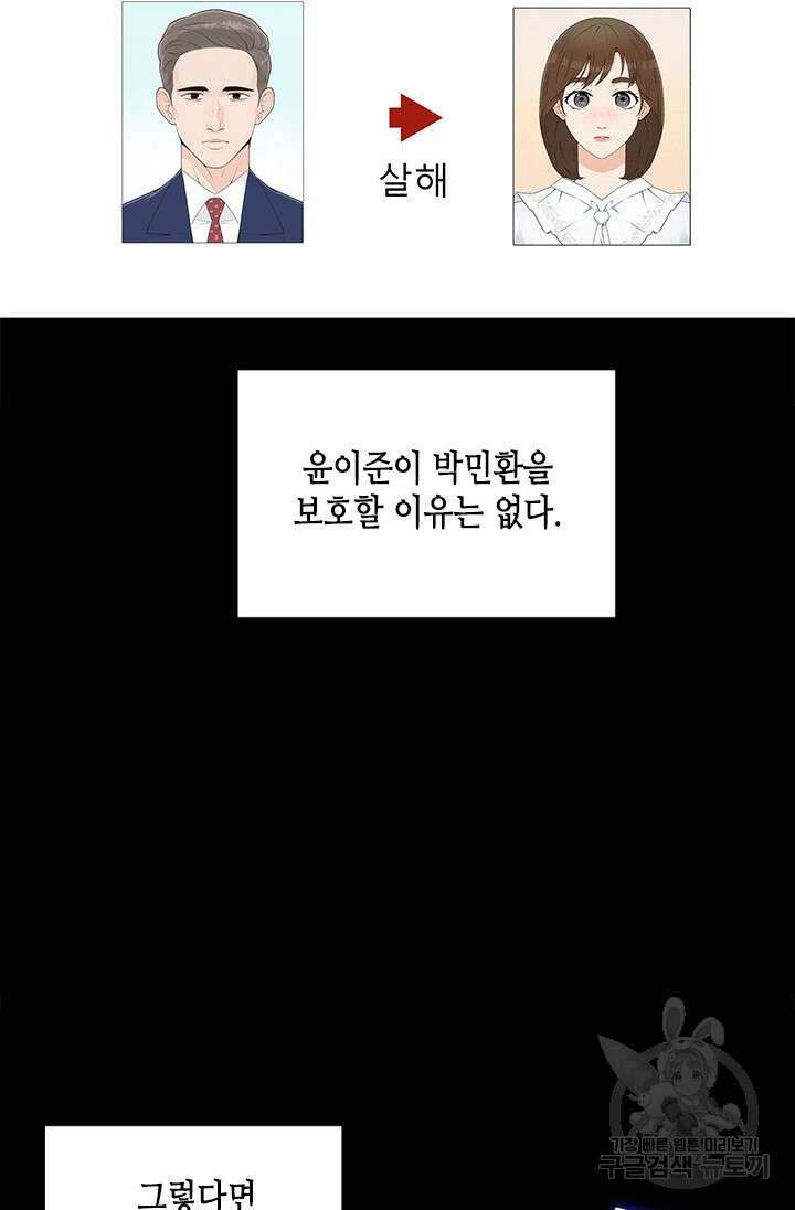 여자인 걸 왜 모르지 19화 21