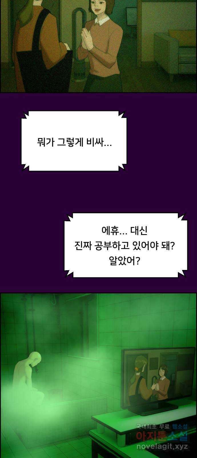 메소드 연기법 17화 6