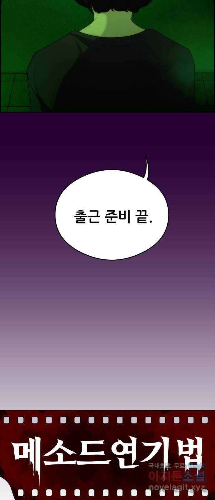 메소드 연기법 17화 15