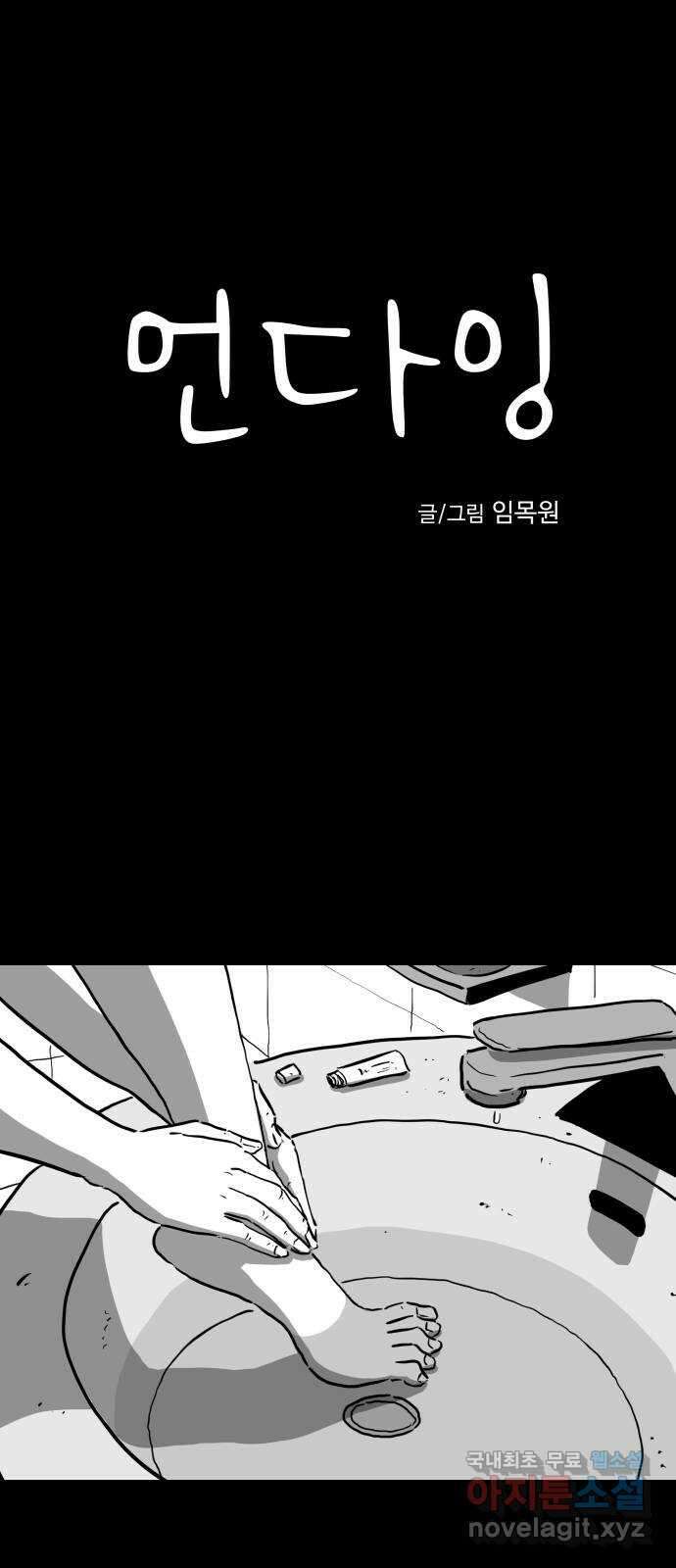 언다잉 10화 지훈 (1) 1