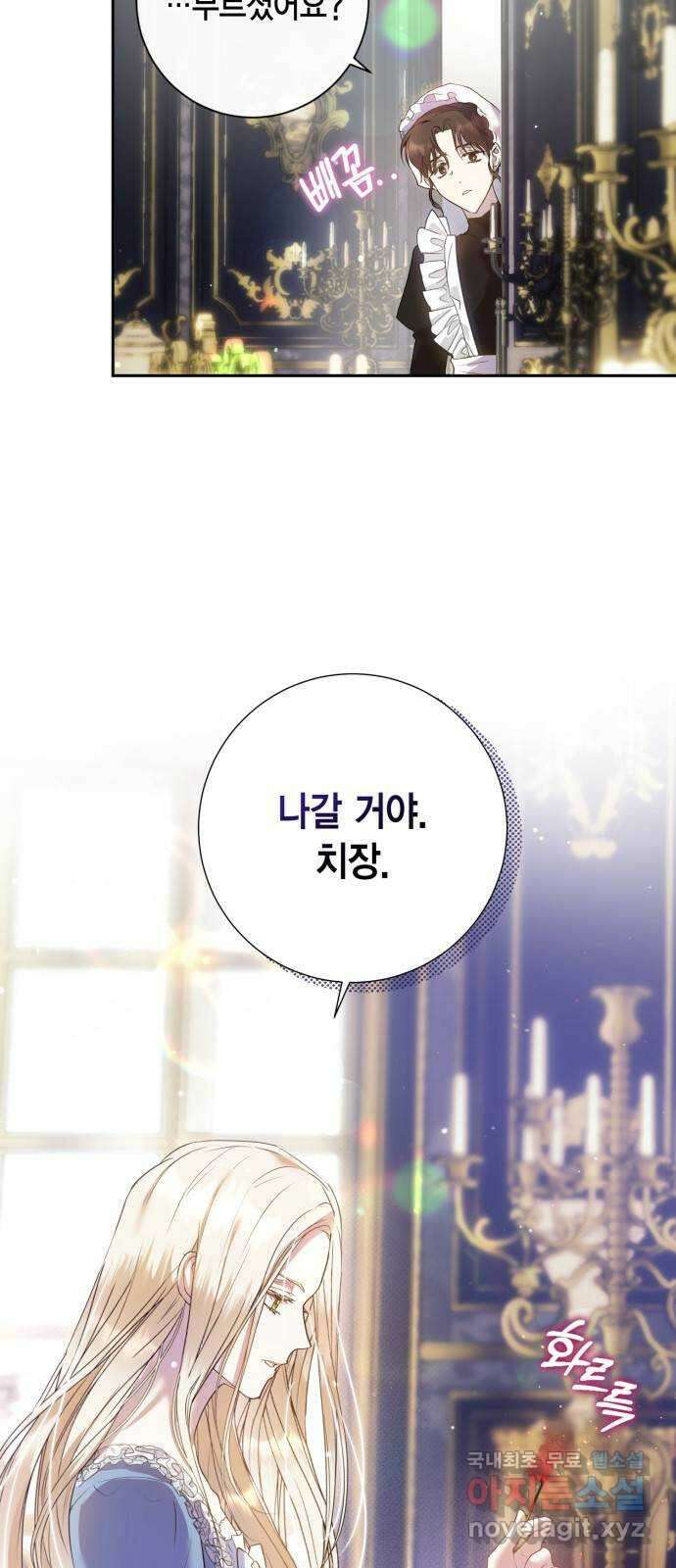 대위님! 이번 전쟁터는 이곳인가요? 2화 2
