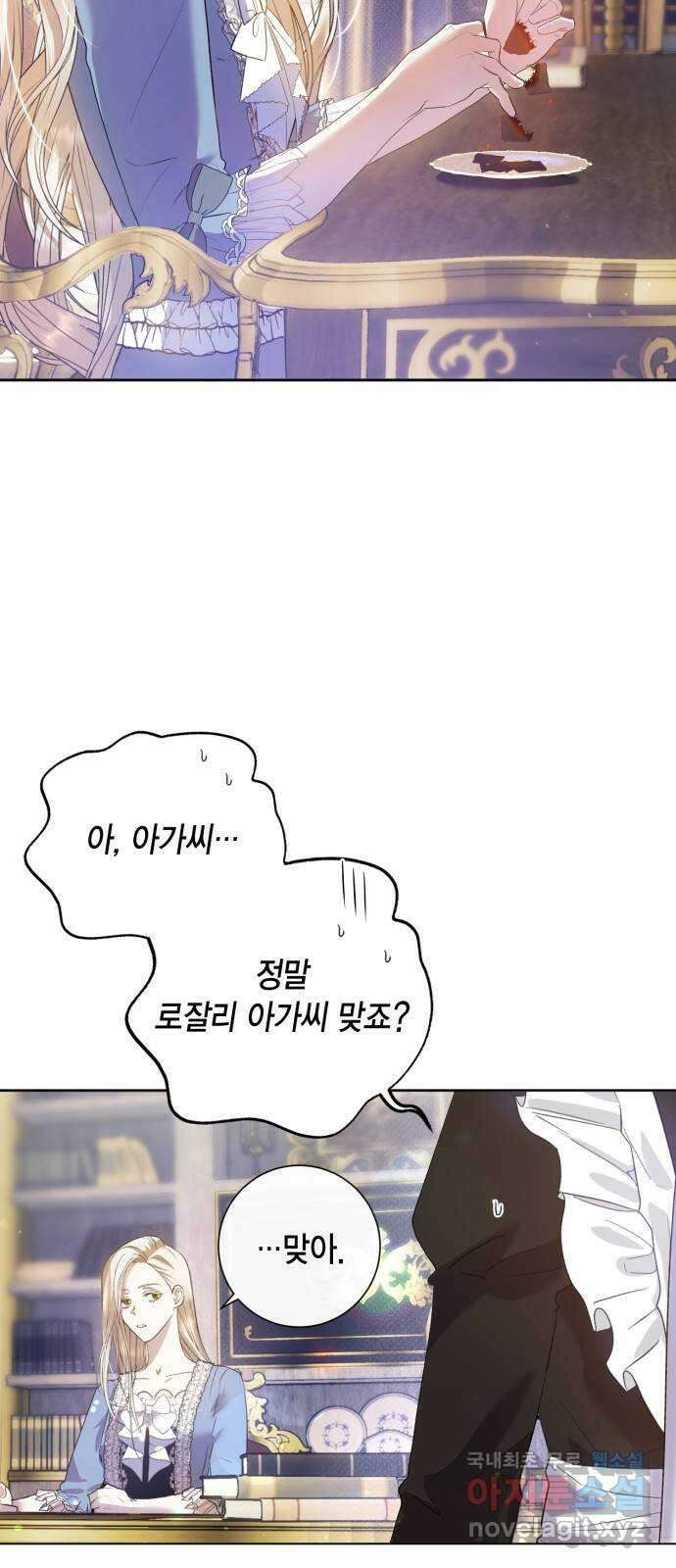 대위님! 이번 전쟁터는 이곳인가요? 2화 3