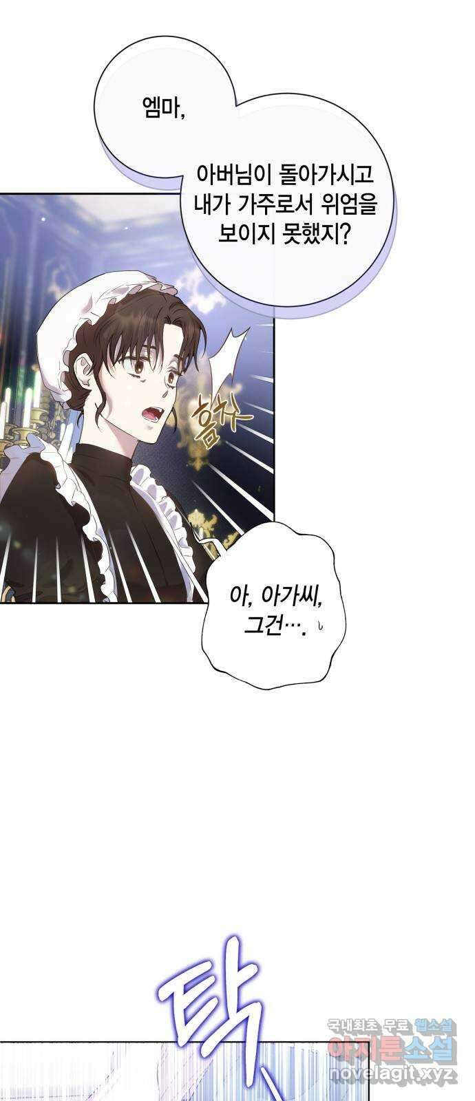대위님! 이번 전쟁터는 이곳인가요? 2화 5