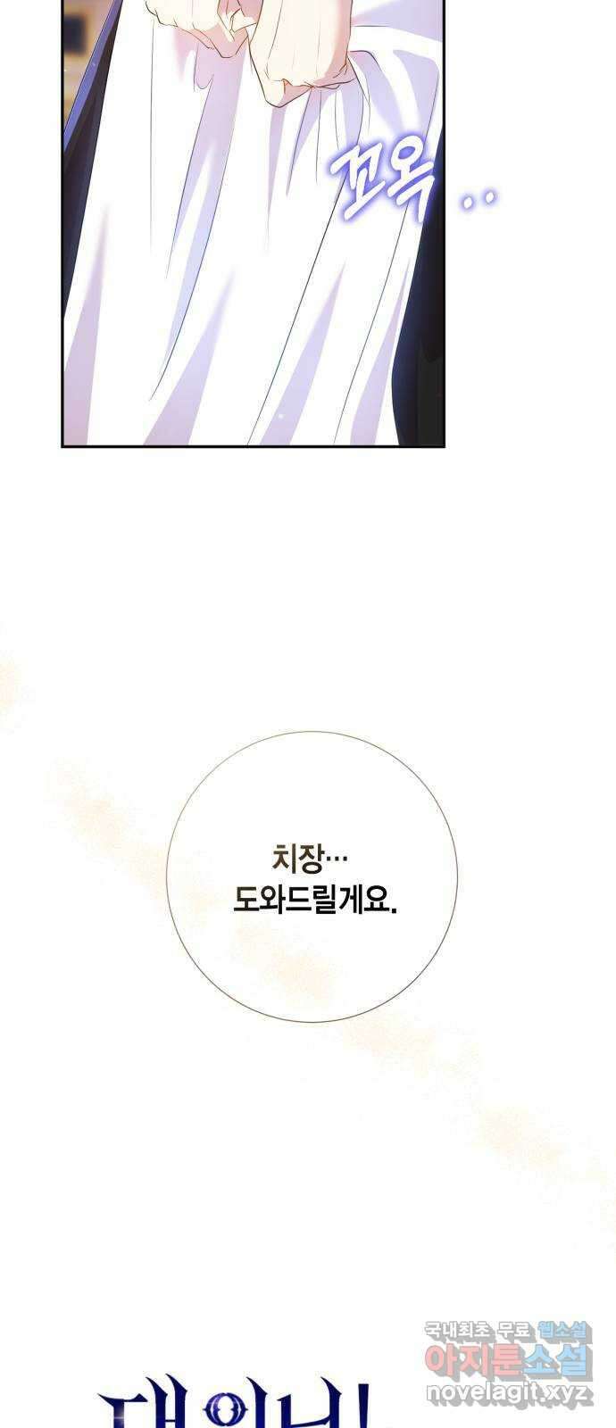 대위님! 이번 전쟁터는 이곳인가요? 2화 9