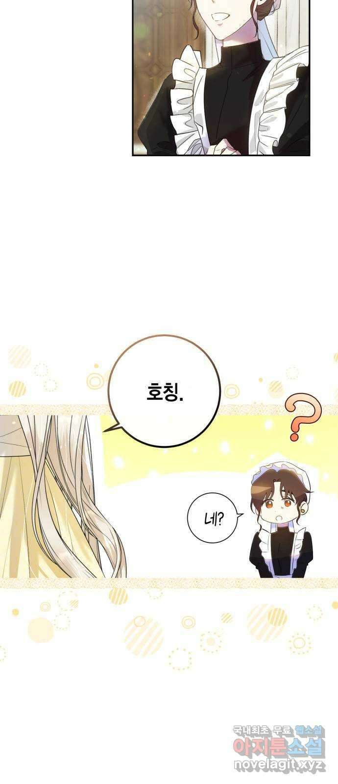 대위님! 이번 전쟁터는 이곳인가요? 2화 12