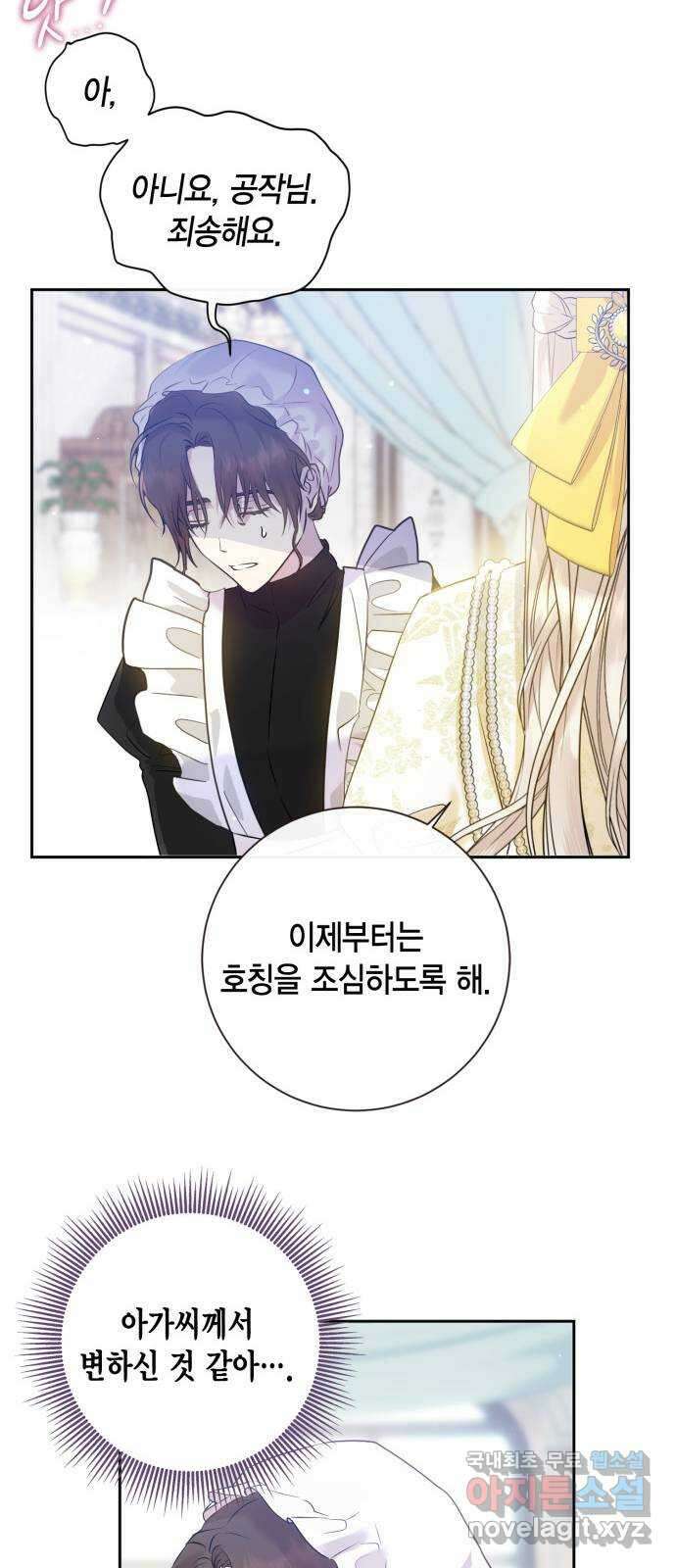 대위님! 이번 전쟁터는 이곳인가요? 2화 14
