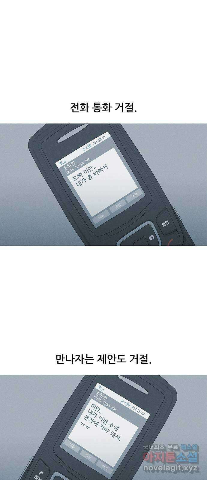 연애의 기록 2화 이메일 10