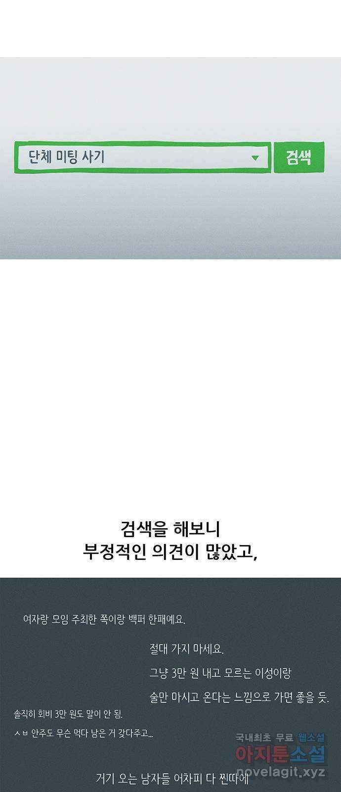 연애의 기록 2화 이메일 14