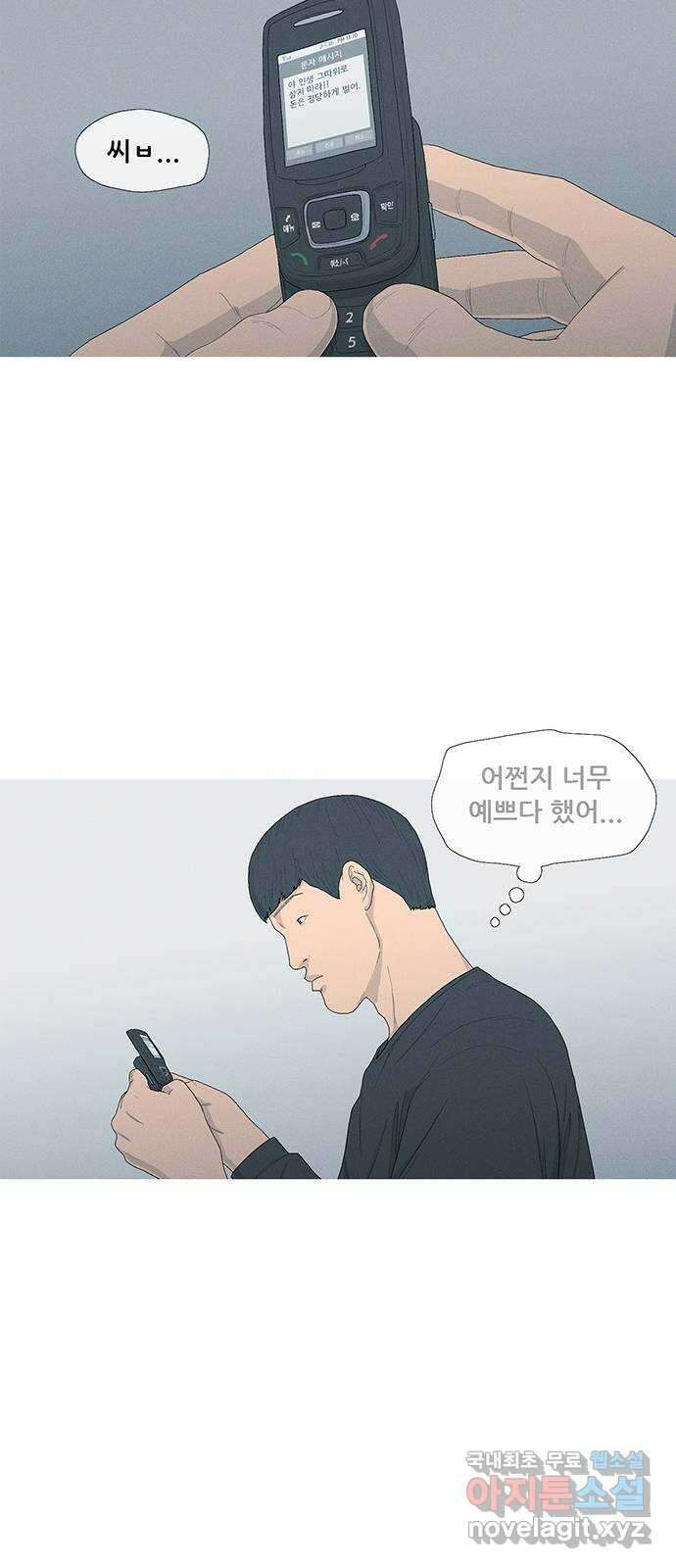 연애의 기록 2화 이메일 17