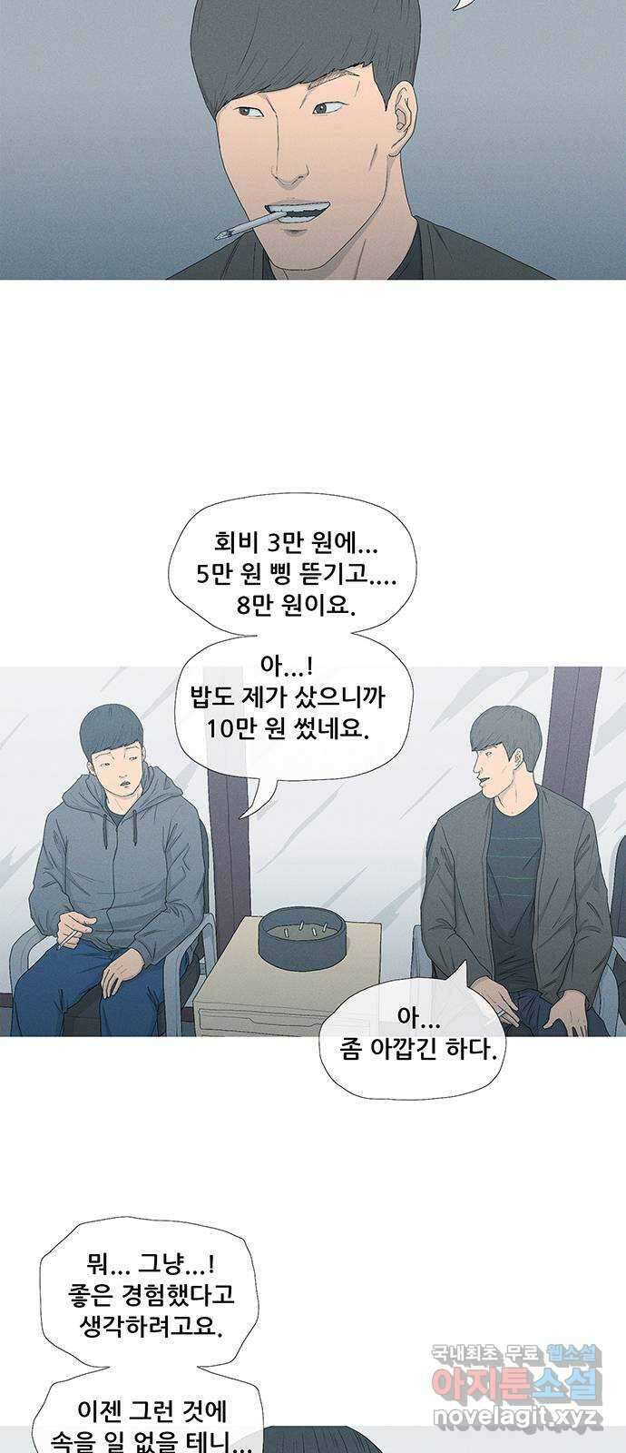 연애의 기록 2화 이메일 19