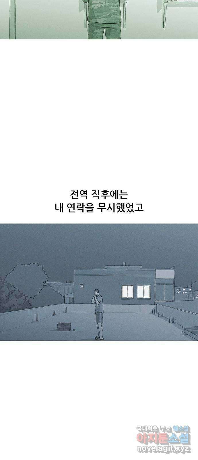 연애의 기록 2화 이메일 28