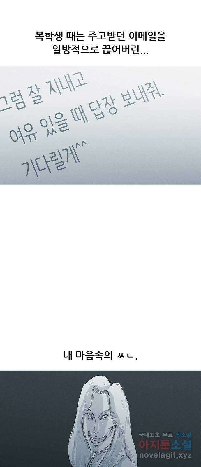연애의 기록 2화 이메일 29