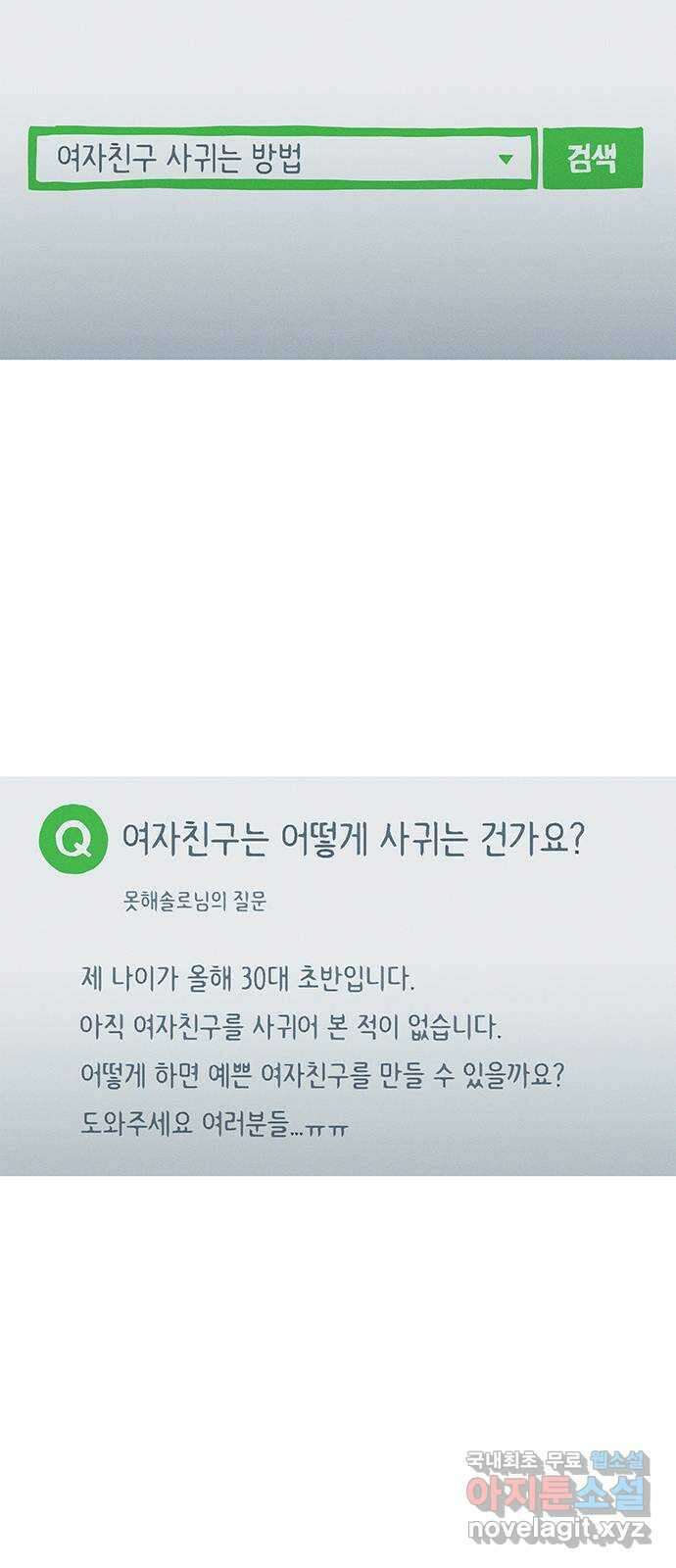 연애의 기록 2화 이메일 34