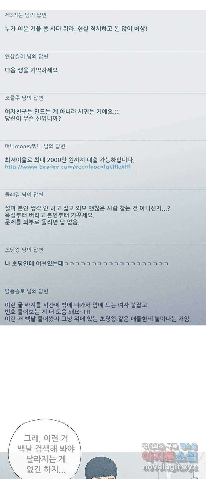 연애의 기록 2화 이메일 35