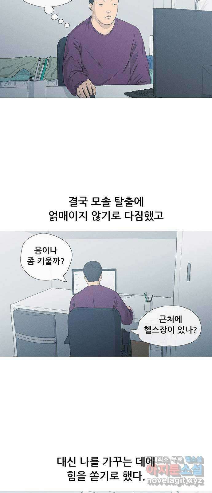연애의 기록 2화 이메일 36