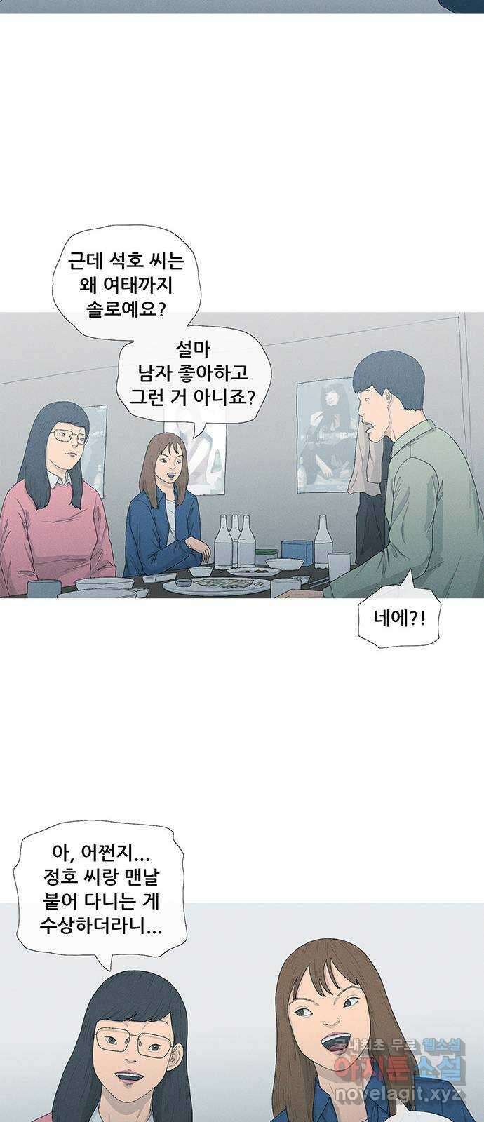 연애의 기록 2화 이메일 56