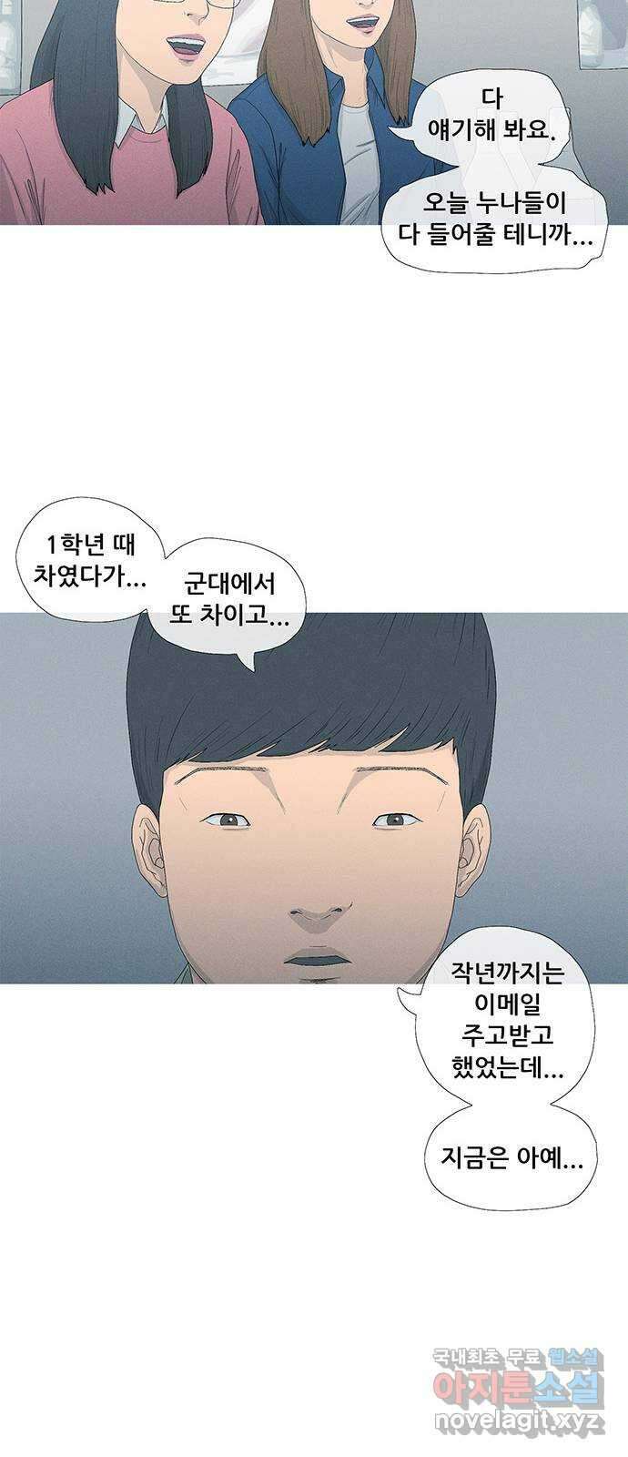 연애의 기록 2화 이메일 59