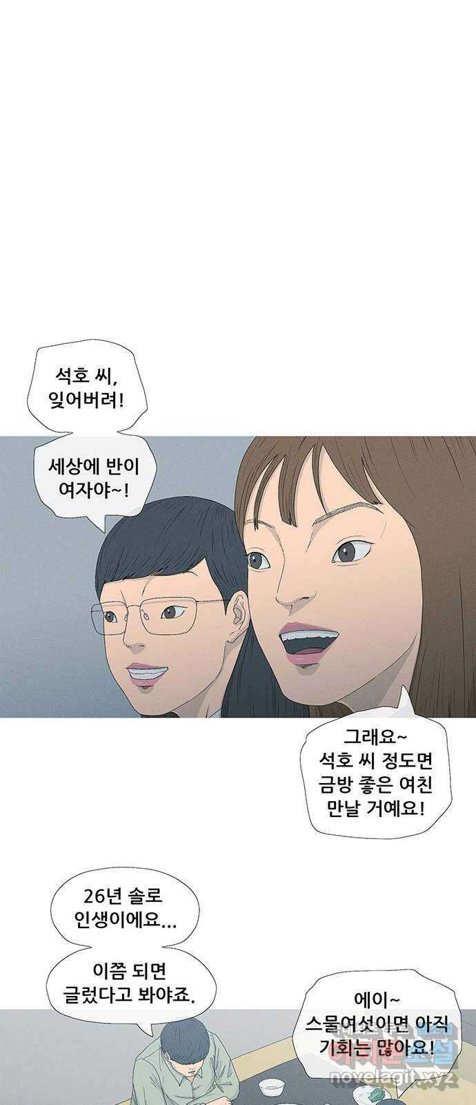 연애의 기록 2화 이메일 61