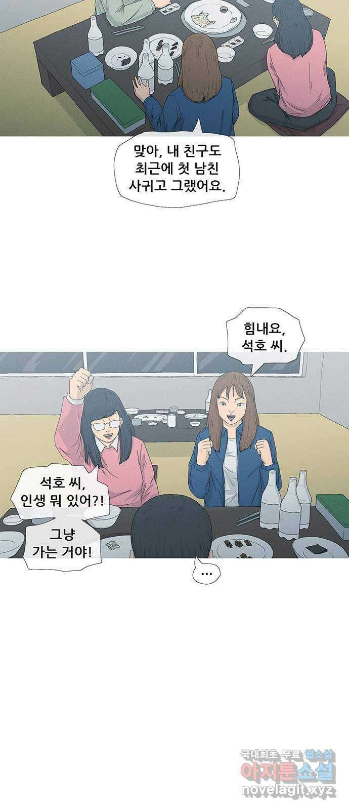 연애의 기록 2화 이메일 62