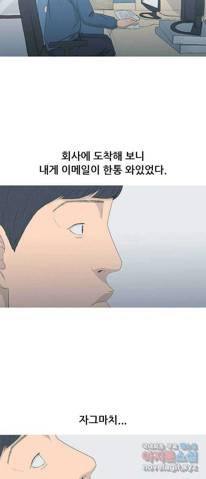 연애의 기록 2화 이메일 69