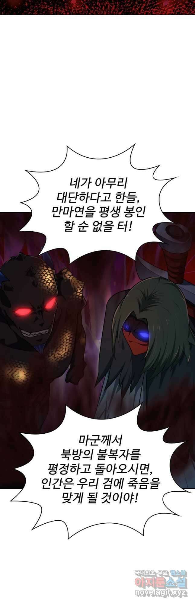무법신선의 도시강림 136화 4