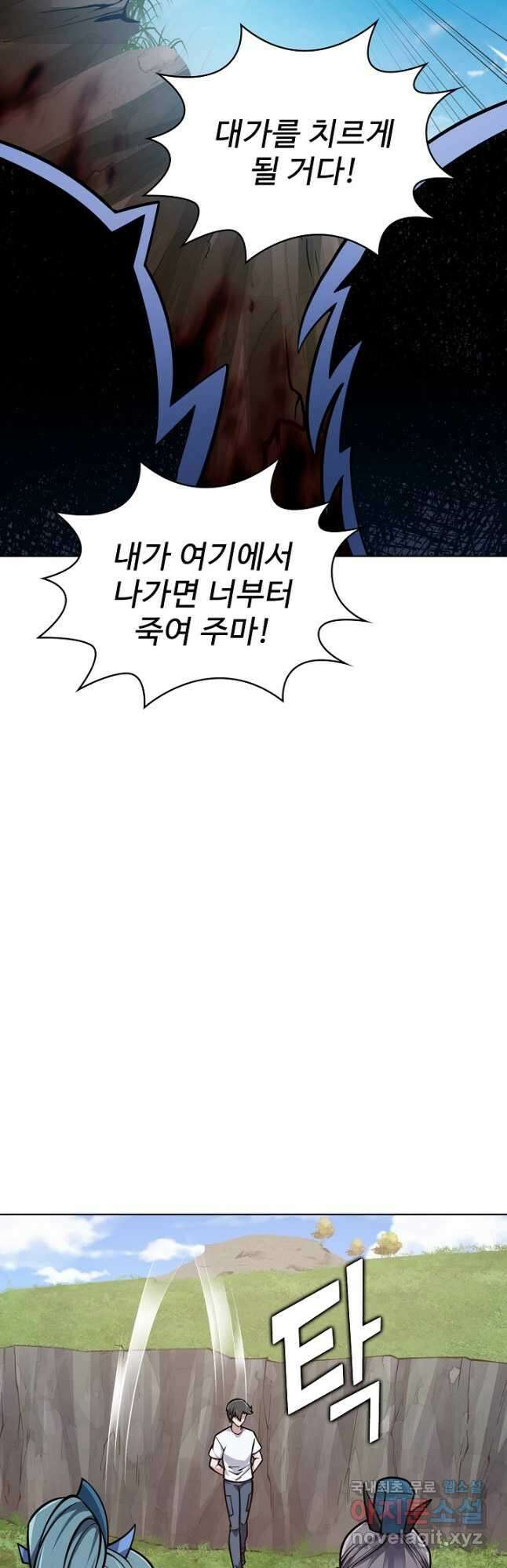 무법신선의 도시강림 136화 6