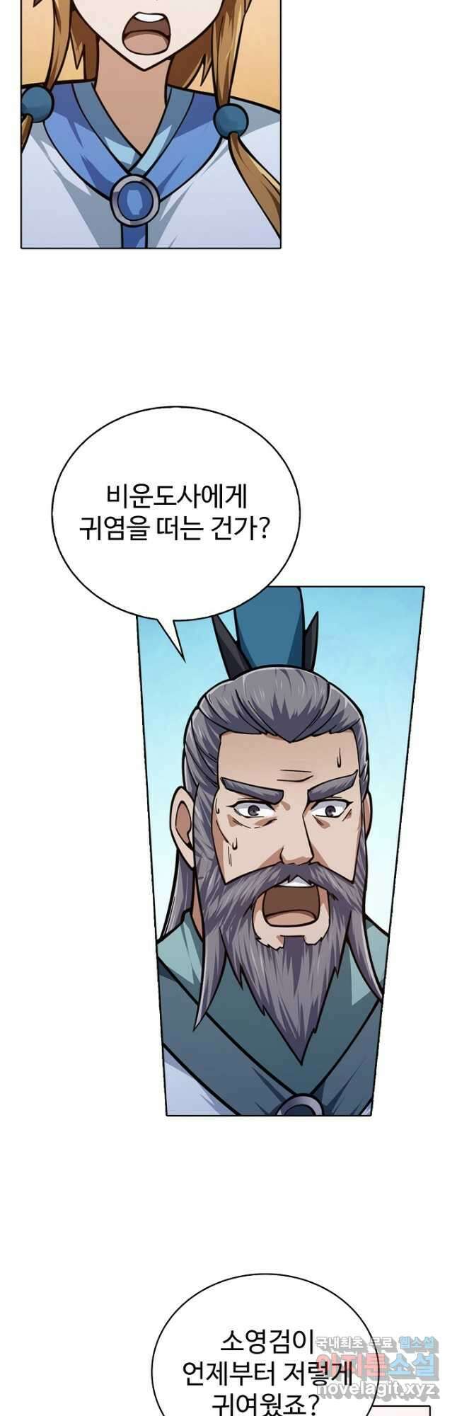무법신선의 도시강림 136화 9