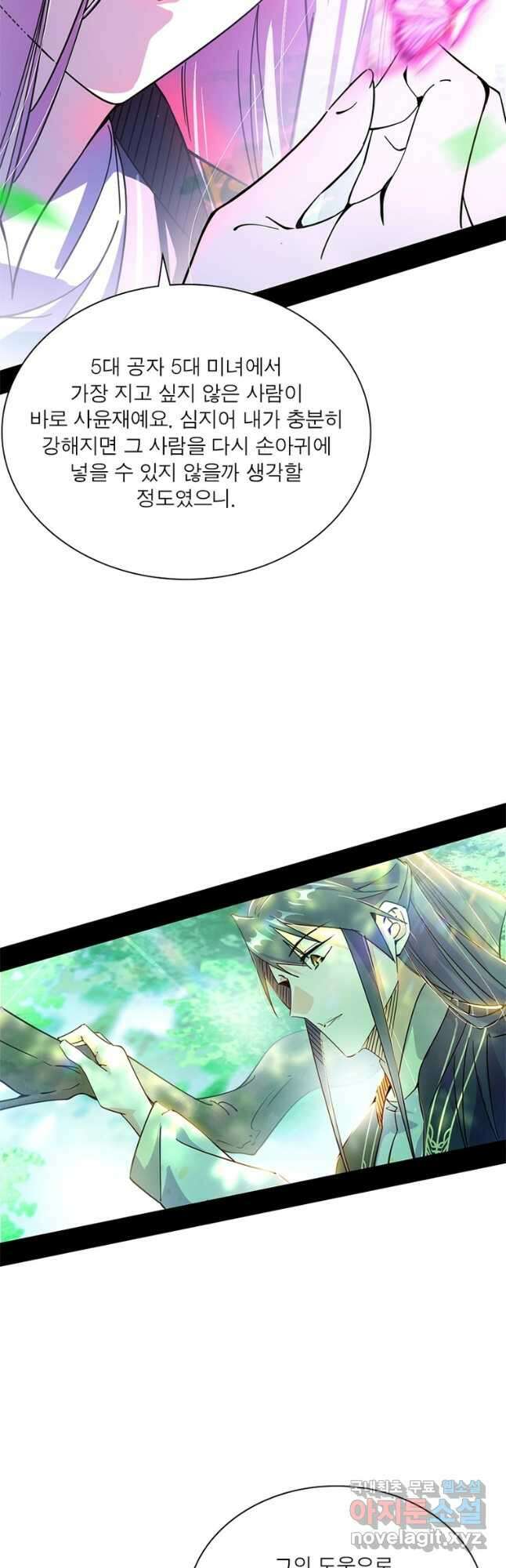 차원이동 레벨업 277화 3