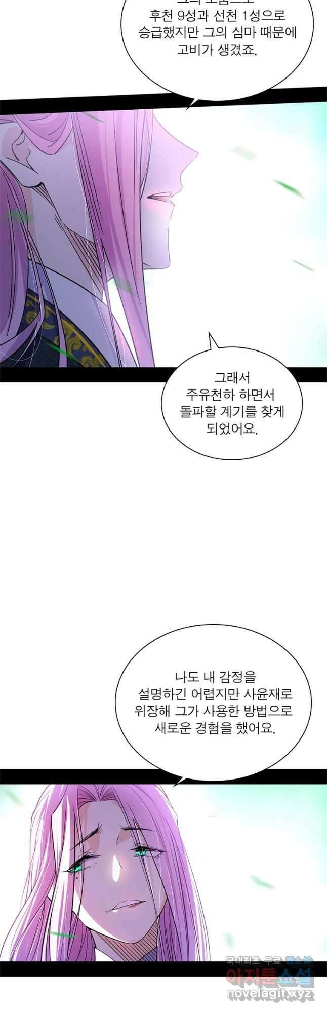 차원이동 레벨업 277화 4