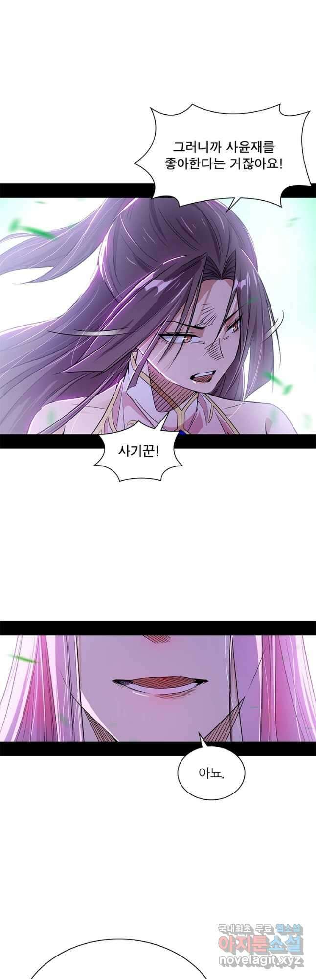 차원이동 레벨업 277화 5