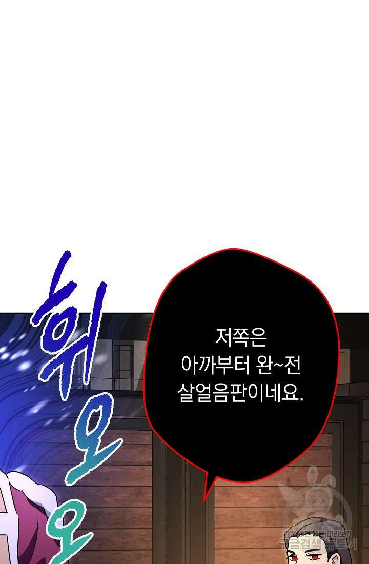 네크로맨서 생존기 55화 4